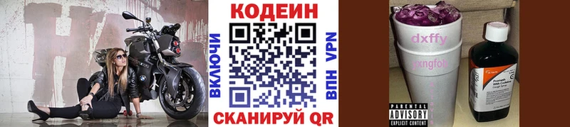 Кодеиновый сироп Lean напиток Lean (лин)  Шарья 